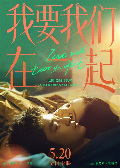 《我要我们在一起》上映5天票房破2亿 屈楚萧张婧仪十年爱情对抗残酷现实_长跑