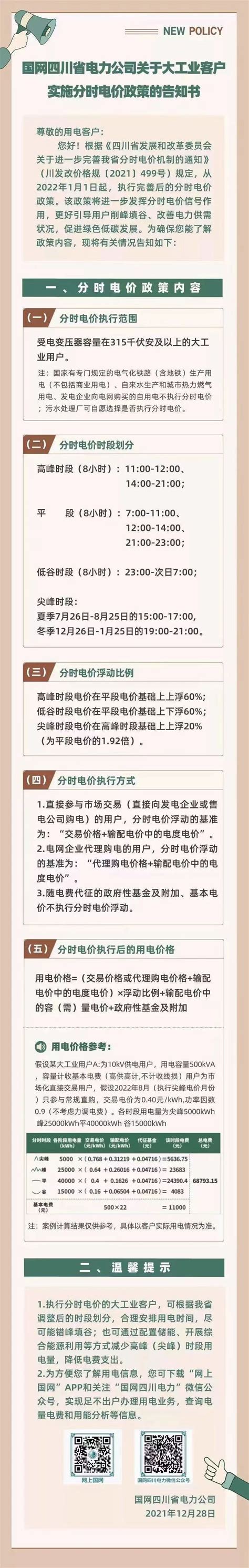 浙江省电网销售电价表2015年--岱山新闻网