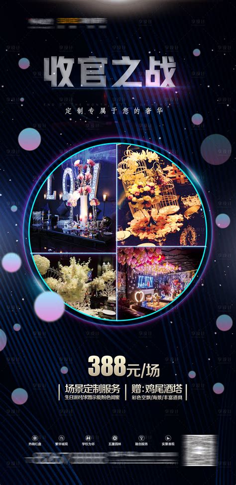 夜店酒吧收官活动海报PSD广告设计素材海报模板免费下载-享设计