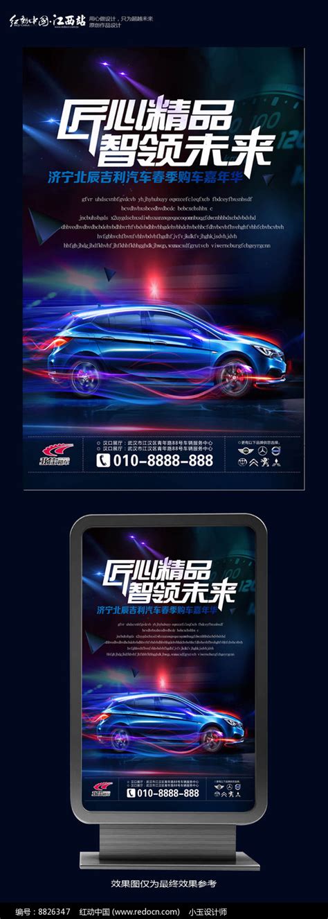 汽车促销宣传海报设计_红动网