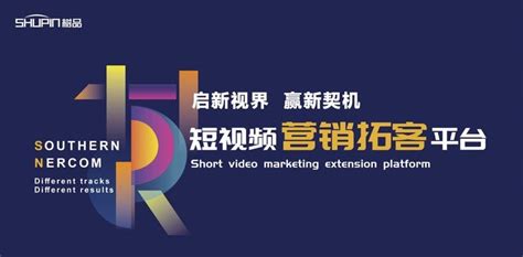 短视频营销方案设计模板-短视频营销的特点你一定要知道！ -企业元数据｜巨量说-北京点石互联文化传播有限公司