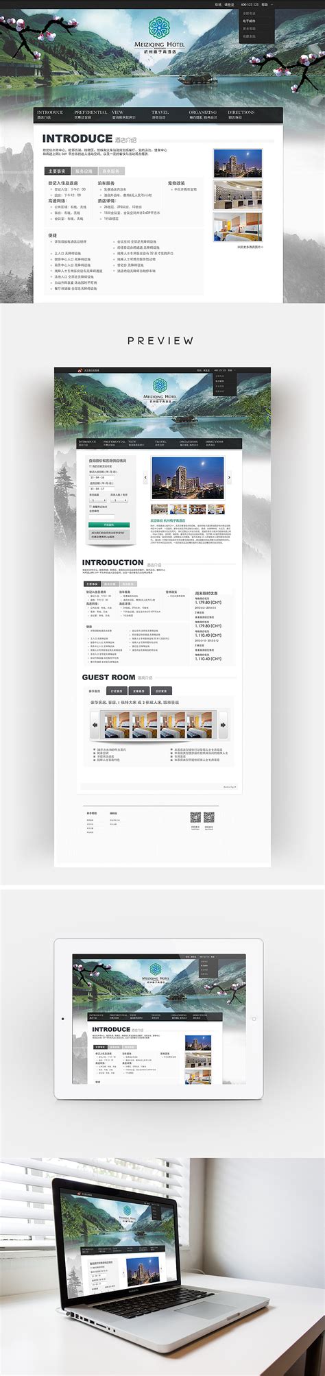 【网页设计】杭州梅子青酒店网页设计|网页|企业官网|bonan_wang - 原创作品 - 站酷 (ZCOOL)