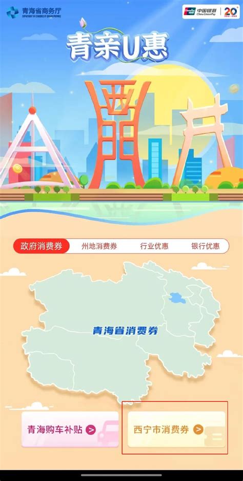 2022西宁城西区惠民消费券领取方式（入口+流程）- 西宁本地宝