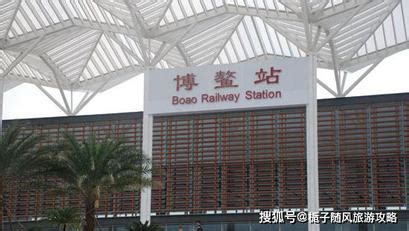 海南省琼海市重要的高铁车站——博鳌站-搜狐大视野-搜狐新闻