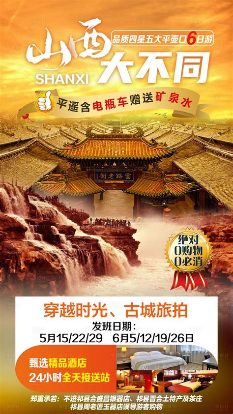 中国风山西旅游城市文化宣传海报_红动网