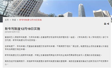 香港新专利制度将于12月19日实施！ - 通知公告 - 北京金宏来