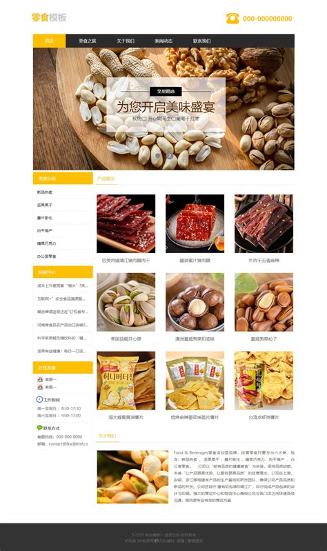 简约食品饮料公司网站模板_html+css3食品饮料代理加盟网页模板-凡科建站