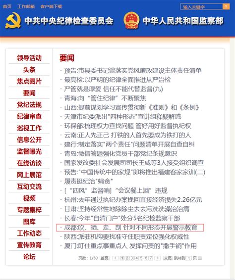中央纪委网站关注：成都开展针对性警示教育 - 媒体聚焦 - 清廉蓉城