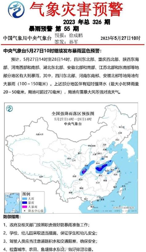 暴雨黄色预警继续发布！河南安徽等局地有大暴雨-资讯-中国天气网