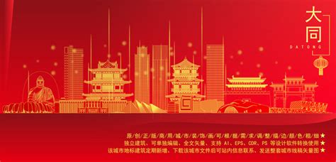大同旅游宣传海报图片下载_红动中国