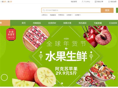 水果生鲜电商商城网站建设网页设计方案与功能明细