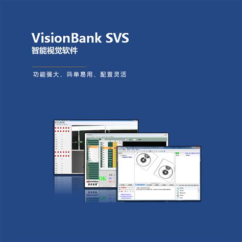 智能视觉软件，机器视觉软件，VisionBank，机器视觉-维视智造