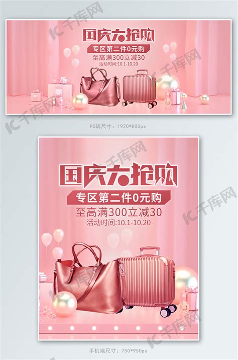 清新简约国庆节大抢购女士包包箱包促销banner海报模板下载-千库网