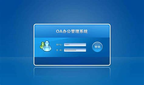 OA登陆地址及插件的安装-长江水产研究所