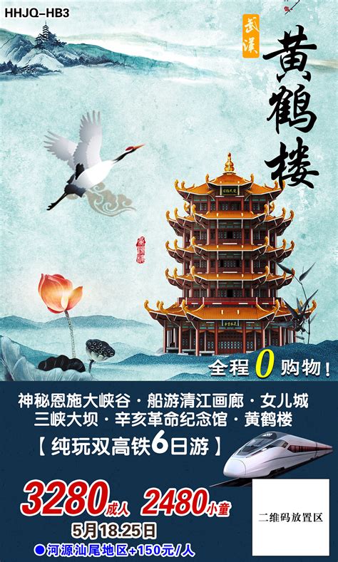 武汉旅游城市活动宣传海报素材设计图__海报设计_广告设计_设计图库_昵图网nipic.com