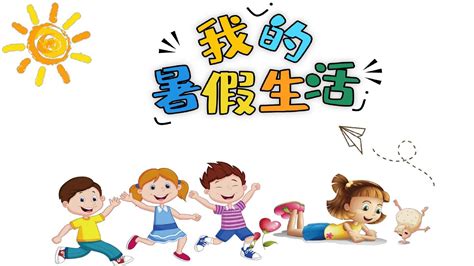 卡通人物蓝色快乐暑假学习生活手抄报word电子模板- 老师板报网
