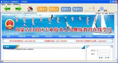 内蒙古专业技术人员继续教育在线学习网：nmg.chinahrt.com_【快资讯】
