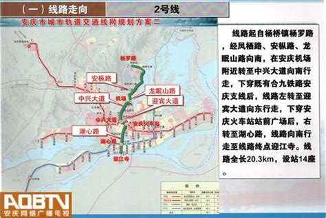 安徽省安庆市地铁，安庆轨道交通，安庆轻轨建设
