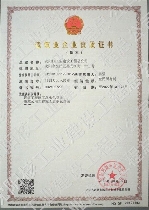 建筑工程施工总承包叁级资质证书 - 资质荣誉 - 四川奥特通信工程有限公司