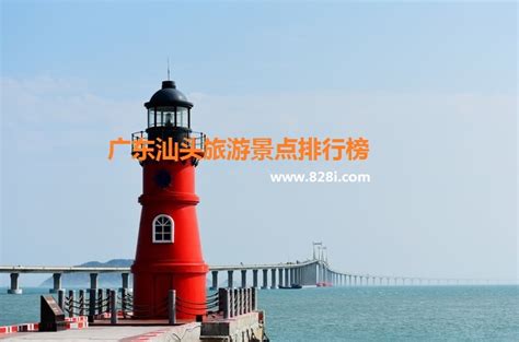 广东汕头旅游景点排行榜 汕头好玩的地方推荐-参展网