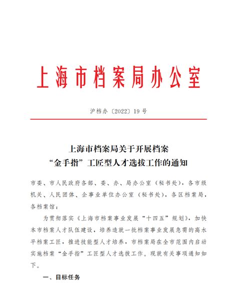 关于评选上海市档案系统先进集体和先进个人的通知-上海档案信息网