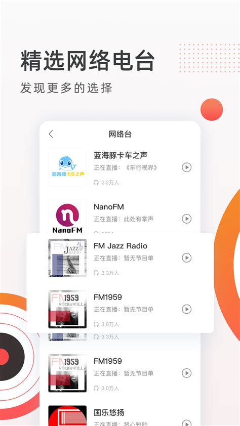 fm调频收音机下载安装-fm调频收音机app下载官方版2024免费