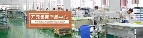 厂房设备-扬州市开元电气有限责任公司