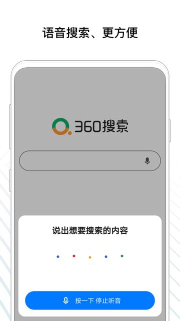 360搜索免费下载官方版-360搜索app手机版下载v10.1.4 安卓最新版本-2265安卓网