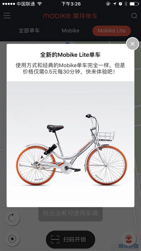 摩拜单车京沪两地同步发布摩拜轻骑 目前没有盈利时间表_移动应用_艾瑞网