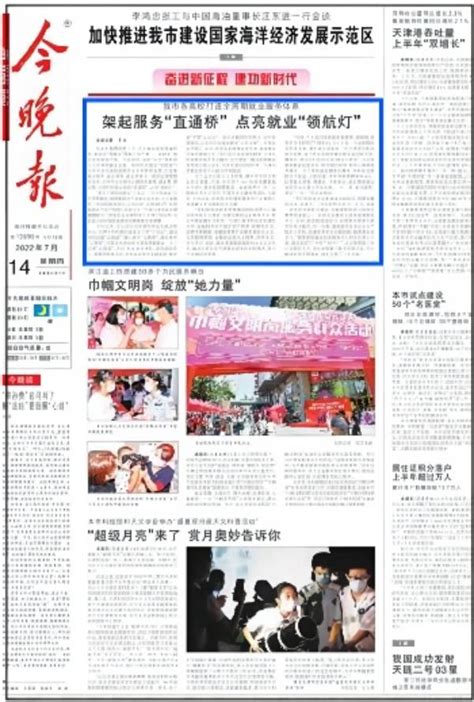 今晚报头版：架起服务“直通桥” 点亮就业“领航灯”-天津大学新闻网