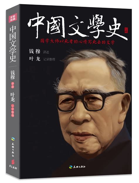 中国文学史上跨时代的优秀文学作品——《六大名著》