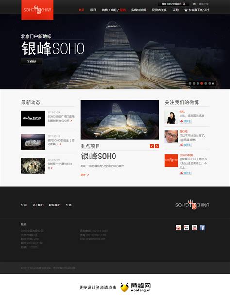 SOHO中国网站 - - 大美工dameigong.cn