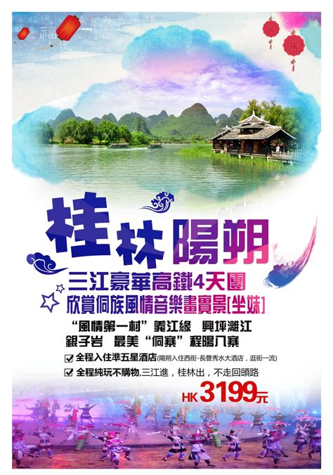 创意广西桂林旅游海报设计模板_红动网
