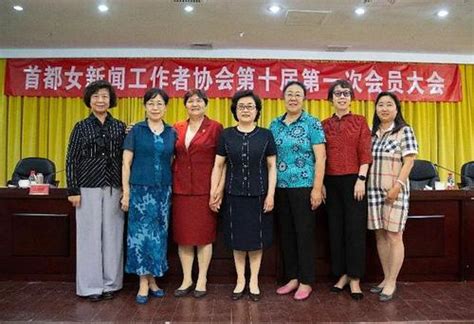首都女记协换届！本报本网七位女记者成为第十届理事会理事、会员——人民政协网