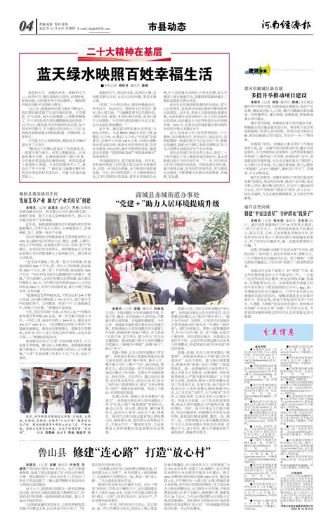 河南经济报——在线读报