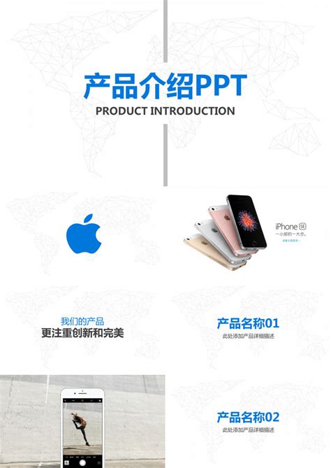 片头_苹果产品介绍PPT发布会推广宣传片头模板下载_图客巴巴