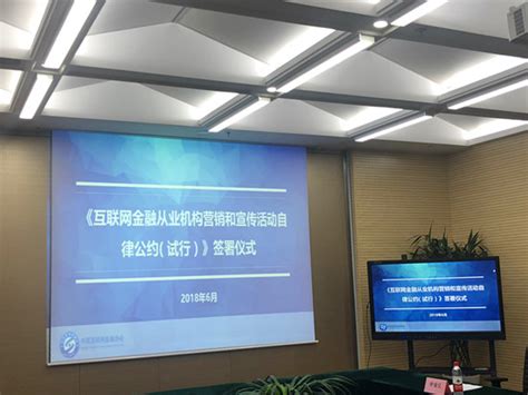中国互联网金融协会发布从业机构自律公约（试行）附全文 - 计世网