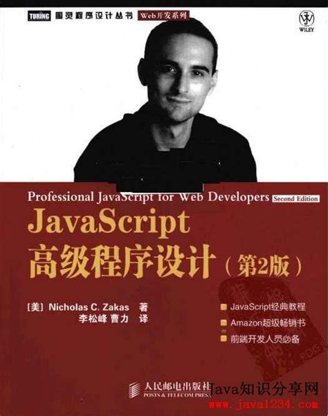 《JavaScript高级程序设计(第2版)》PDF 下载_Java知识分享网-免费Java资源下载