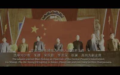 《建国大业》第一届中国人民政治协商会议_高清1080P在线观看平台_腾讯视频