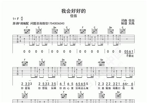 我会好好的吉他谱 伍佰 F调弹唱谱-吉他谱中国