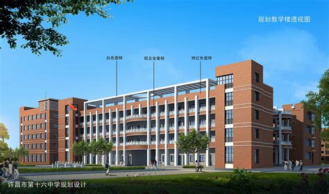 许昌市第十六中学 - 项目展示 - 河南埃菲尔建筑设计有限公司