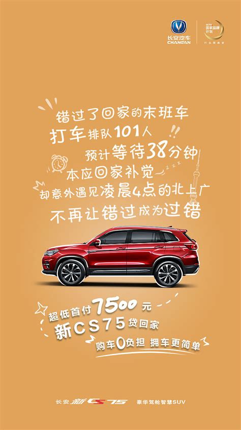 长安汽车CS75 促销海报三张|平面|品牌|punch3811 - 原创作品 - 站酷 (ZCOOL)