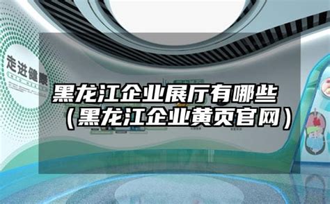 2022黑龙江企业百强榜出炉