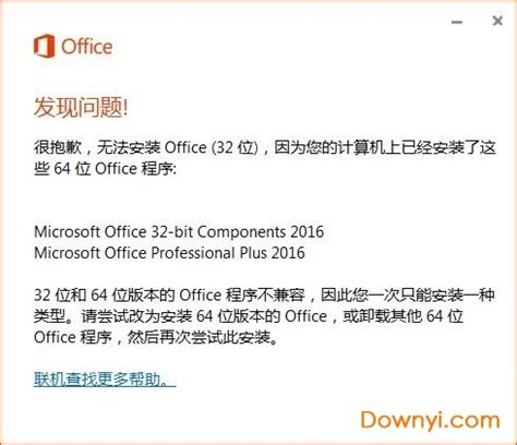 官方授权Office2013小企业版|Office2013小企业版 32/64位 免费完整版 下载_当下软件园_软件下载