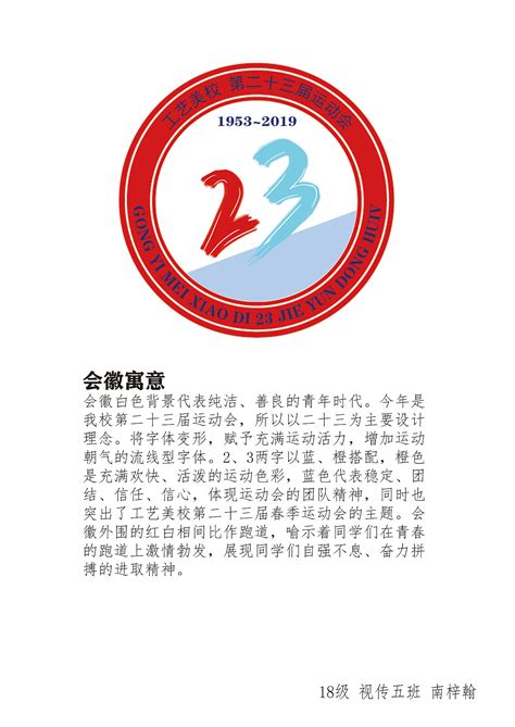 校运动会会徽|平面|Logo|南大翰 - 原创作品 - 站酷 (ZCOOL)