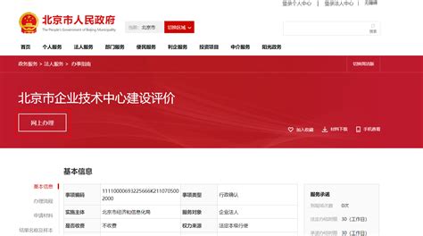 北京市企业技术中心申报系统使用说明-企帮帮