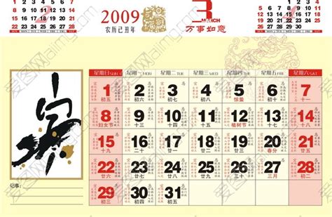 2009矢量日历（带农历和每日的宜忌） - 爱图网设计图片素材下载