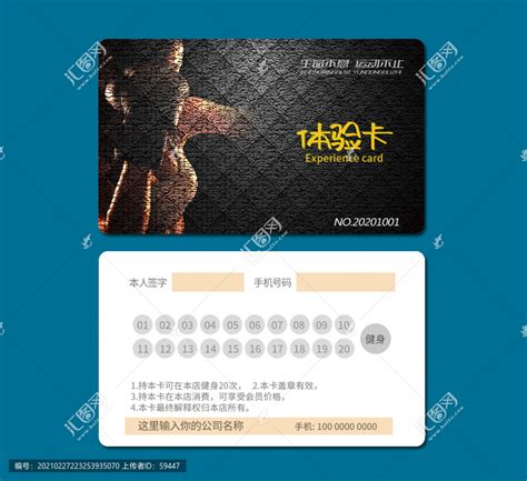 健身体验卡,会员卡/VIP设计,贺卡/请帖/会员卡,设计模板,汇图网www.huitu.com
