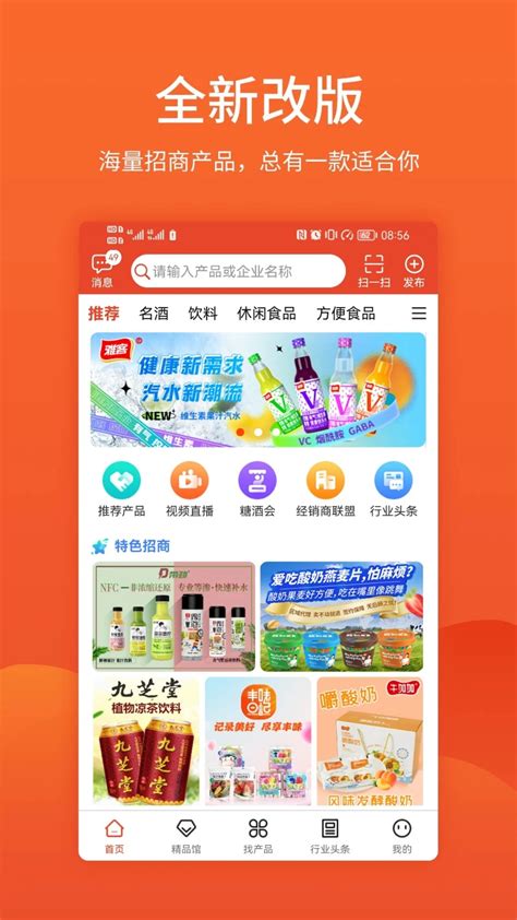 中国食品招商网APP|食品招商网 V3.4.9 安卓版 下载_当下软件园_软件下载