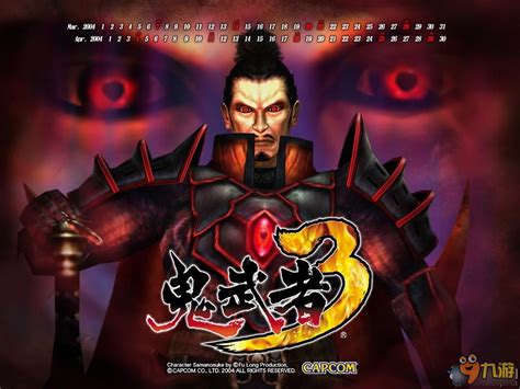 2004年2月26日《鬼武者3》登陆PS2！